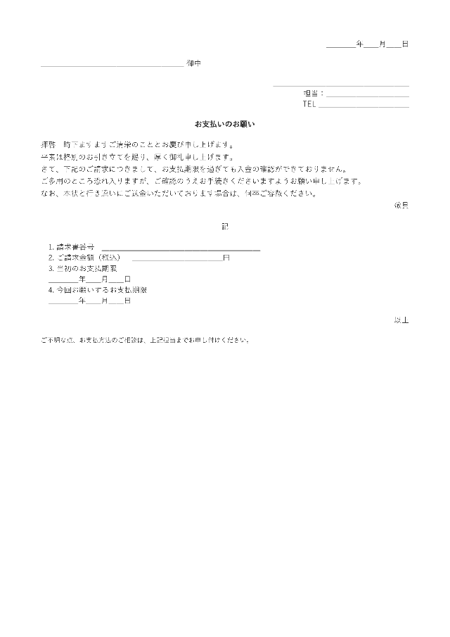 督促状の1ページ目