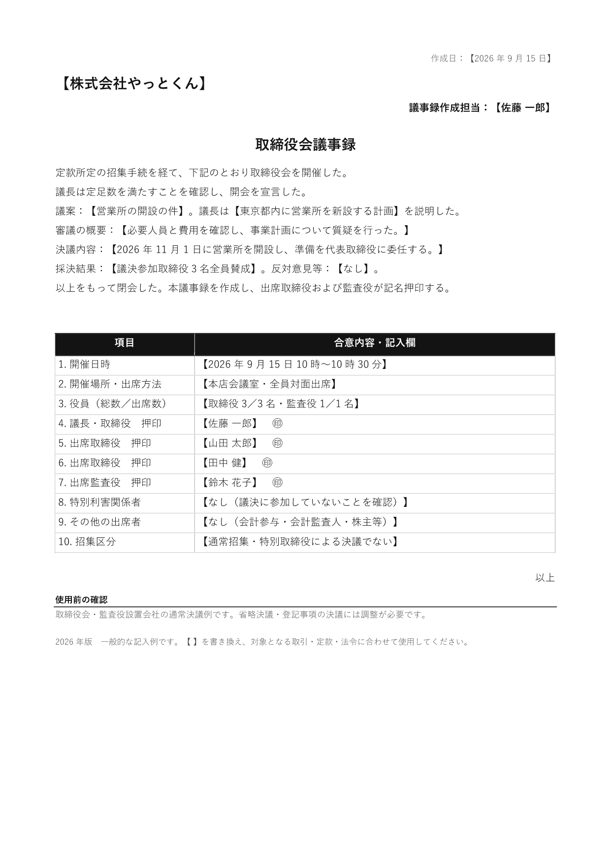取締役会議事録の 1 ページ目