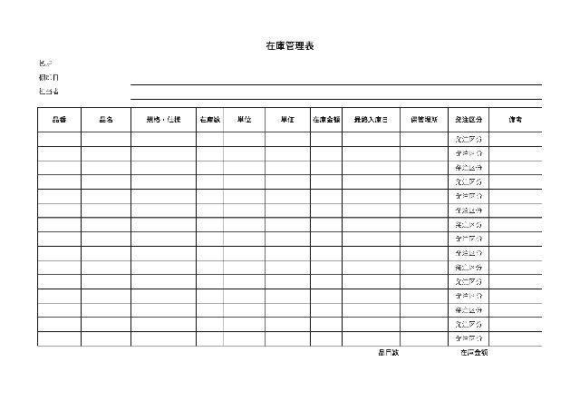 在庫管理表の1ページ目