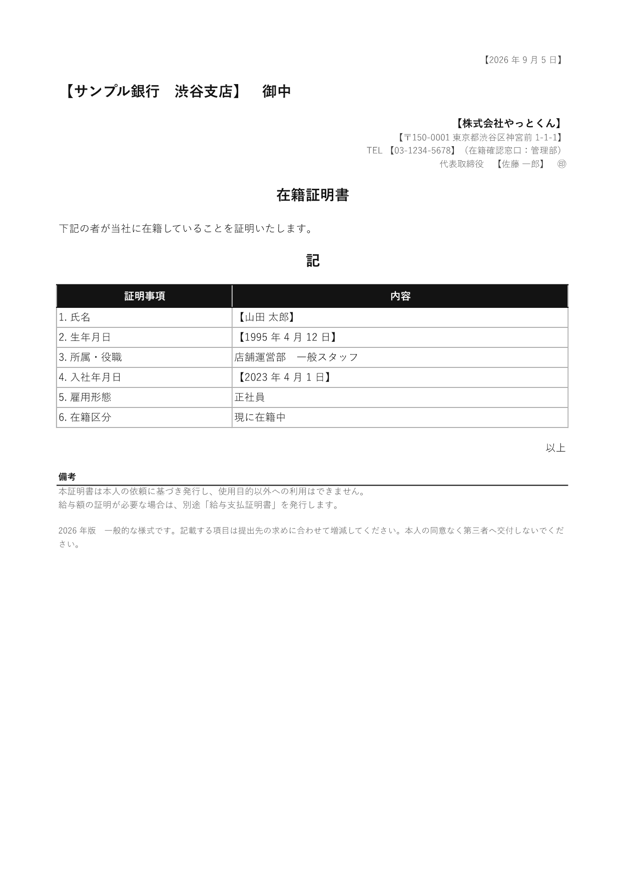 在籍証明書の 1 ページ目
