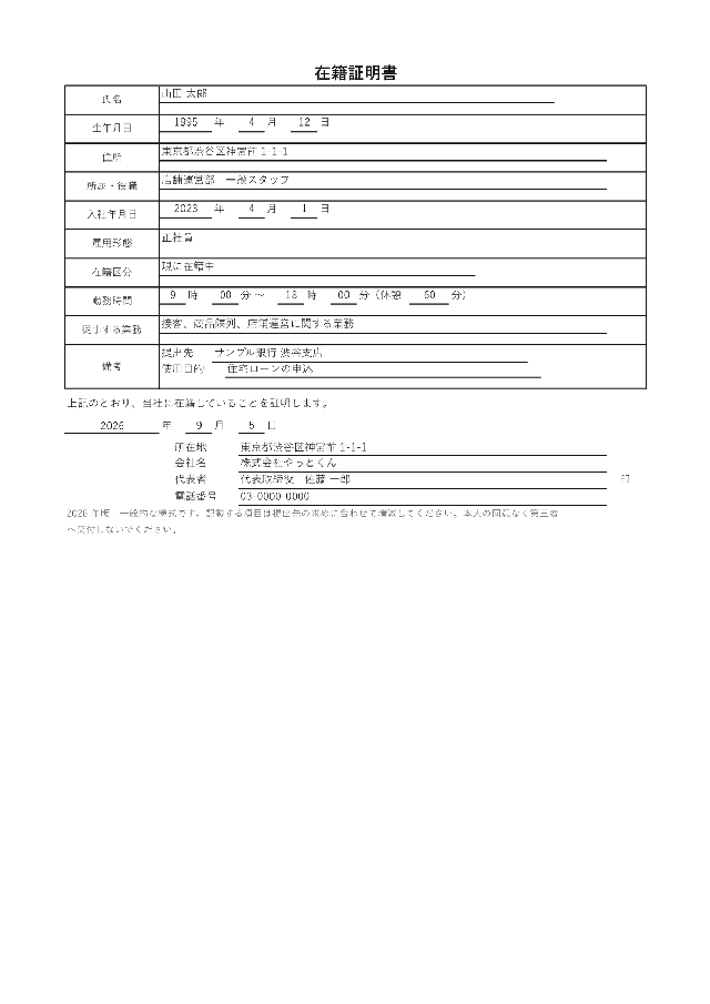 在籍証明書の1ページ目